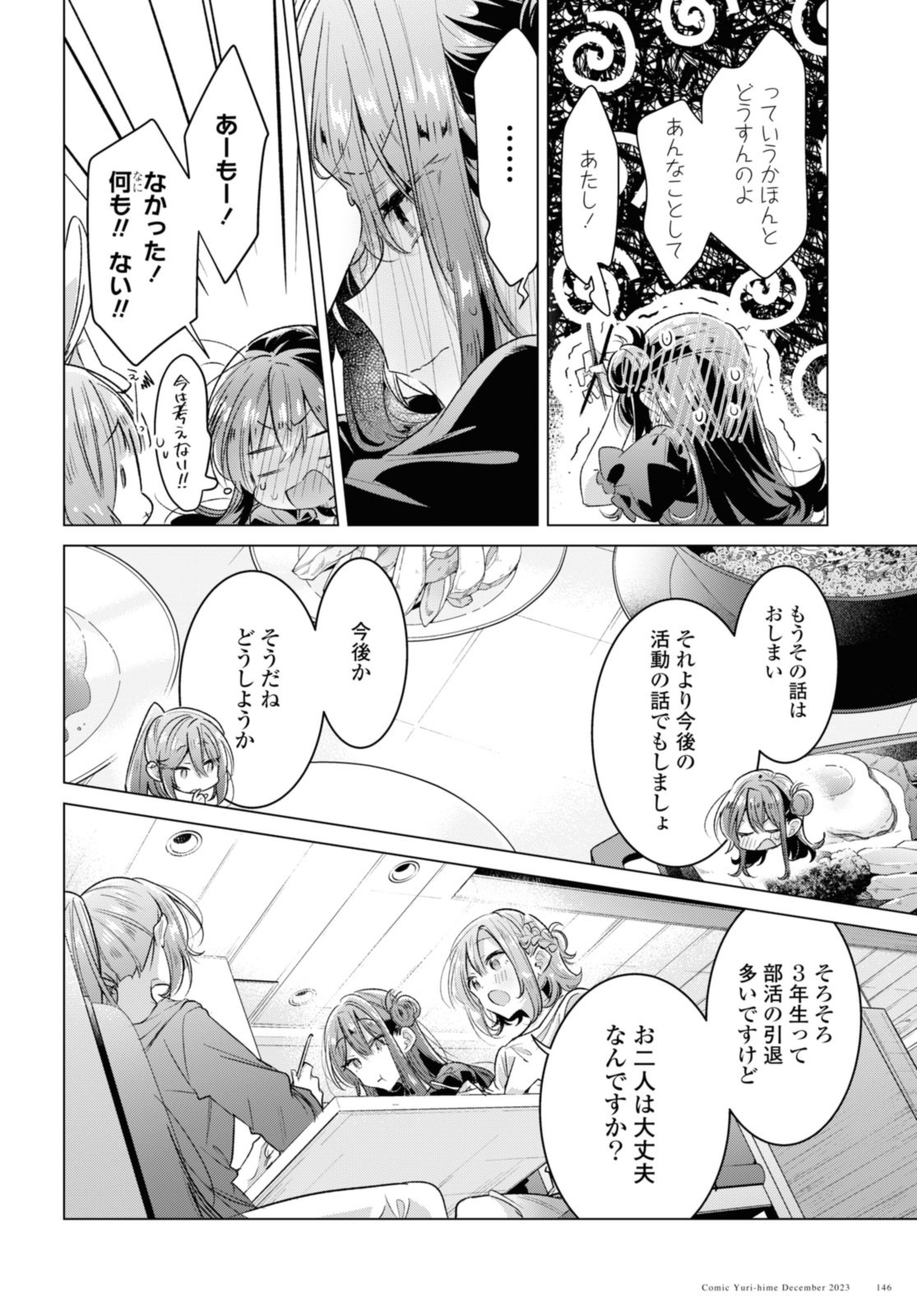 Sasayaku You ni Koi o Utau Chapter 45.1 8ページ