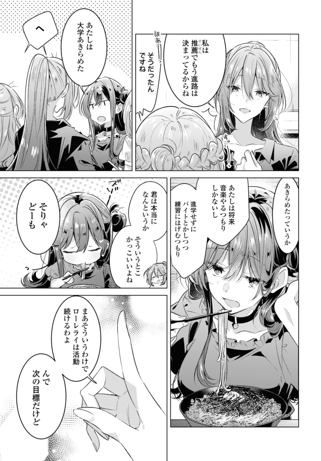Sasayaku You ni Koi o Utau Chapter 45.1 9ページ