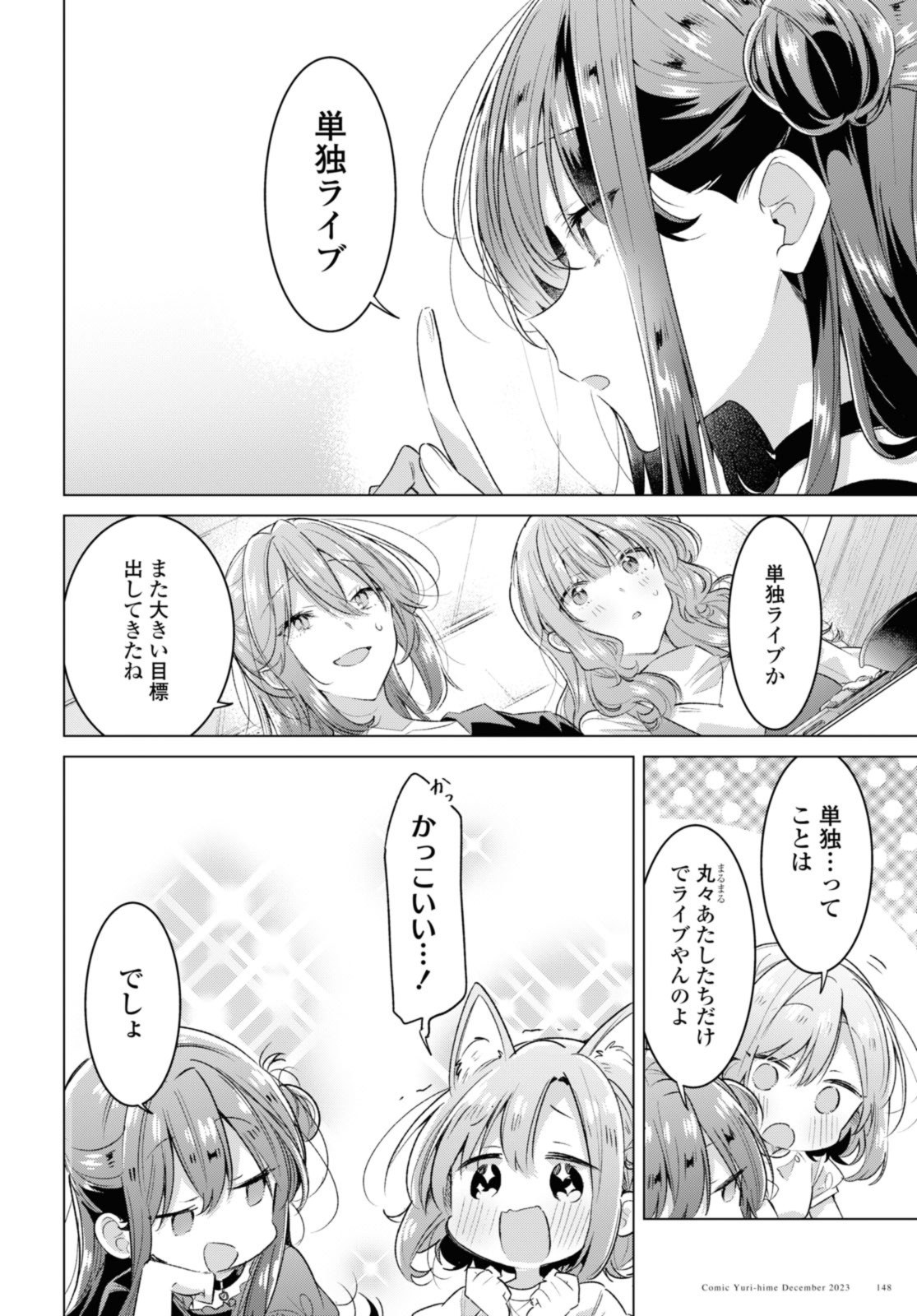 Sasayaku You ni Koi o Utau Chapter 45.1 10ページ