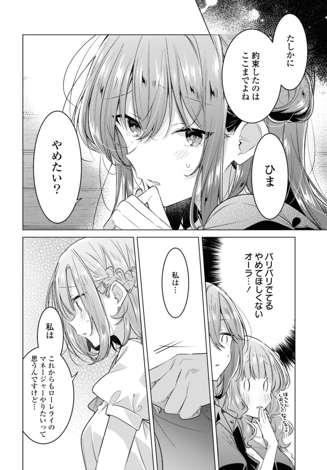 Sasayaku You ni Koi o Utau Chapter 45.2 1ページ