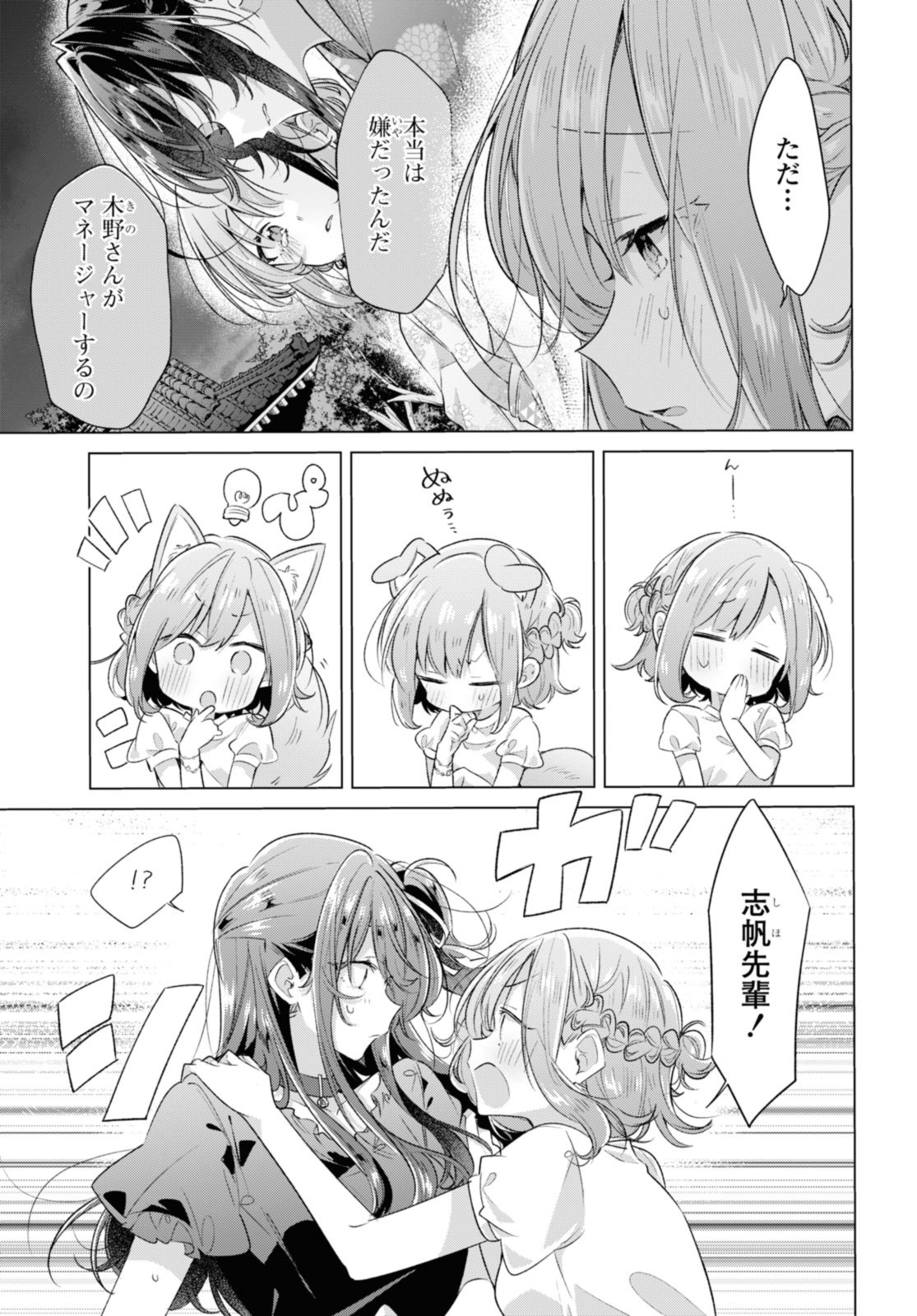 Sasayaku You ni Koi o Utau Chapter 45.2 2ページ