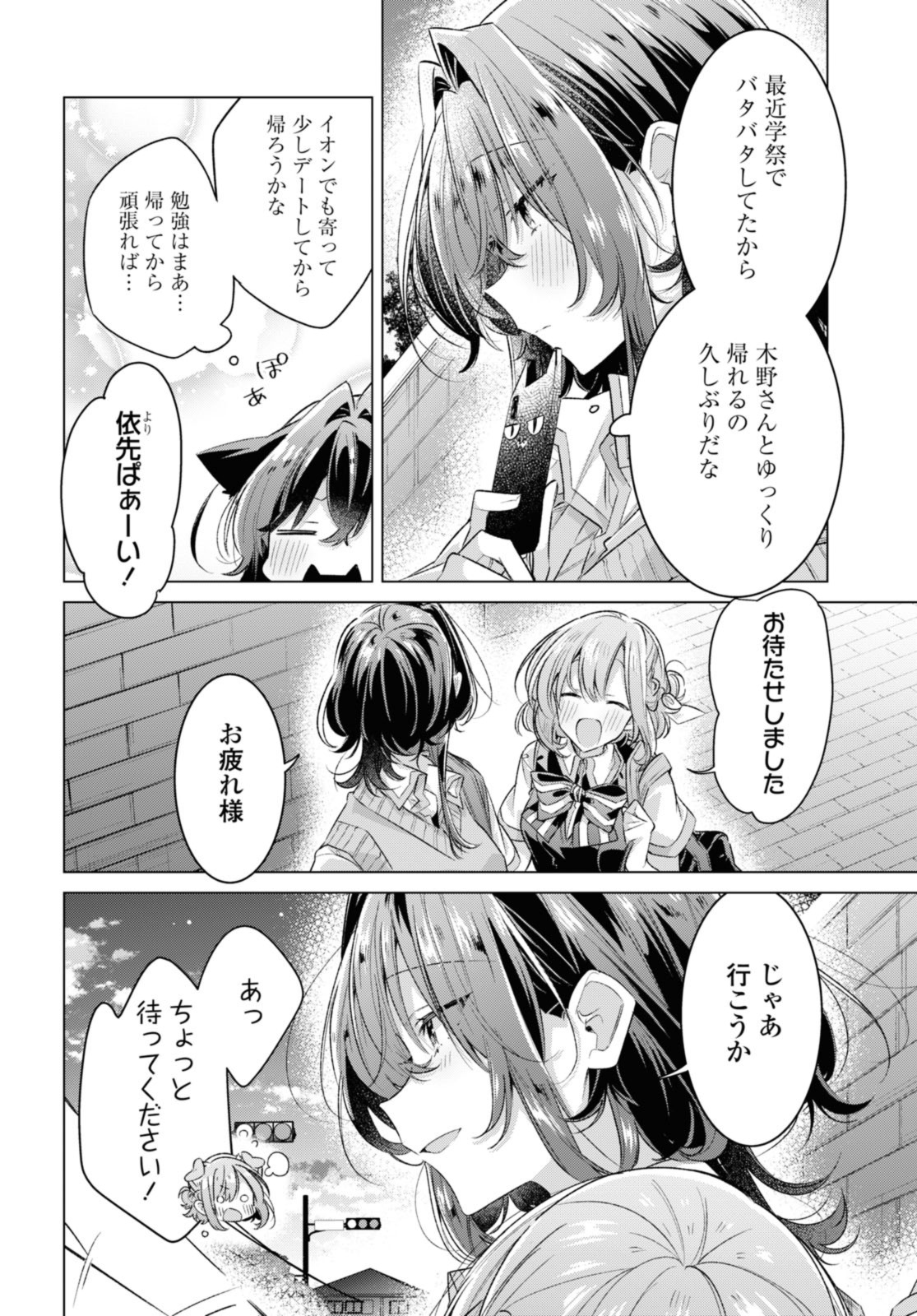 Sasayaku You ni Koi o Utau Chapter 45.2 11ページ