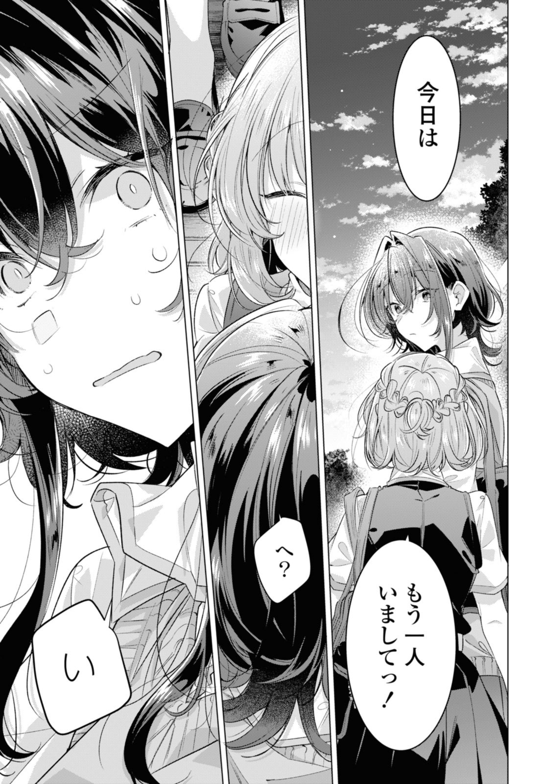 Sasayaku You ni Koi o Utau Chapter 45.2 12ページ