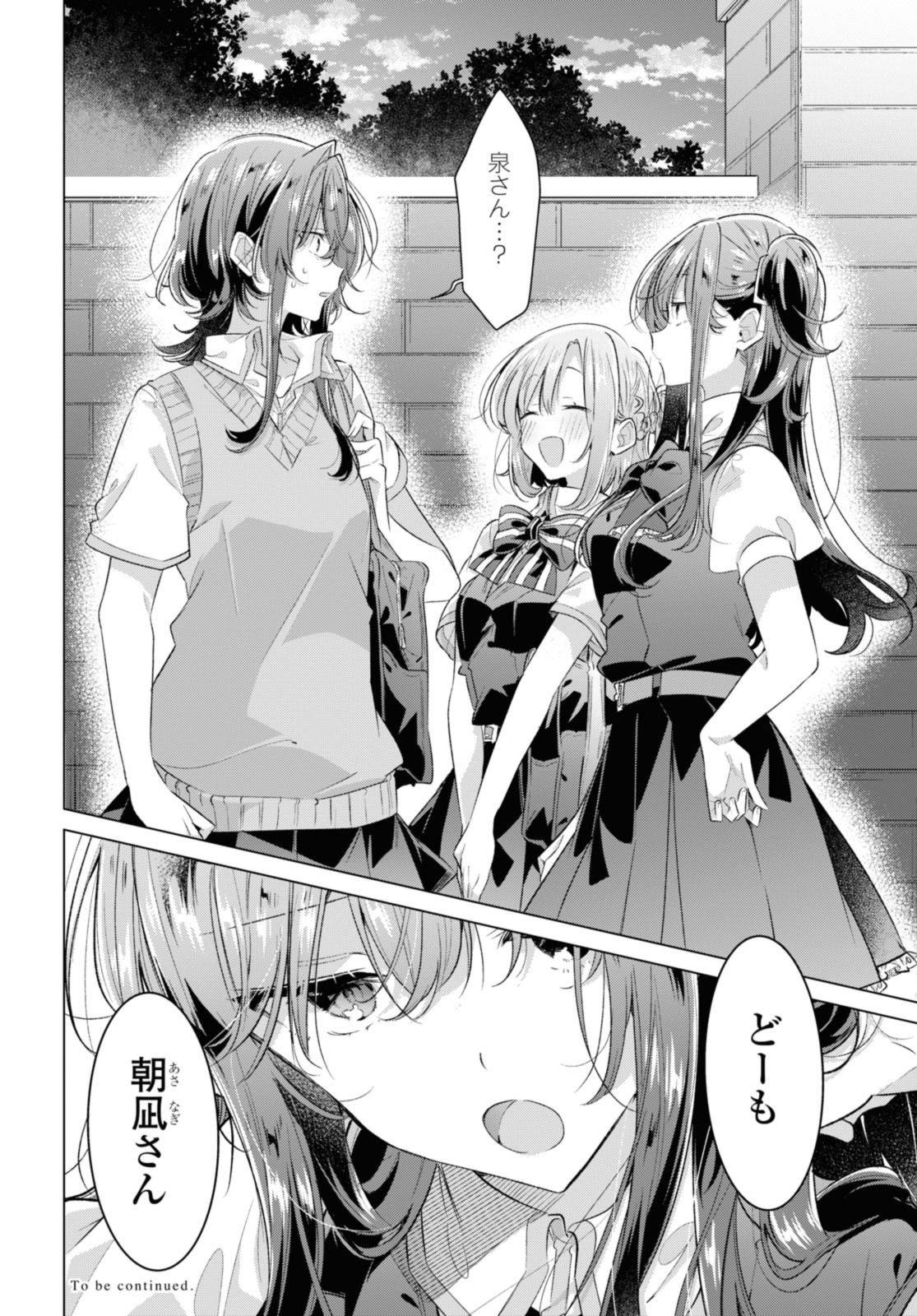 Sasayaku You ni Koi o Utau Chapter 45.2 13ページ