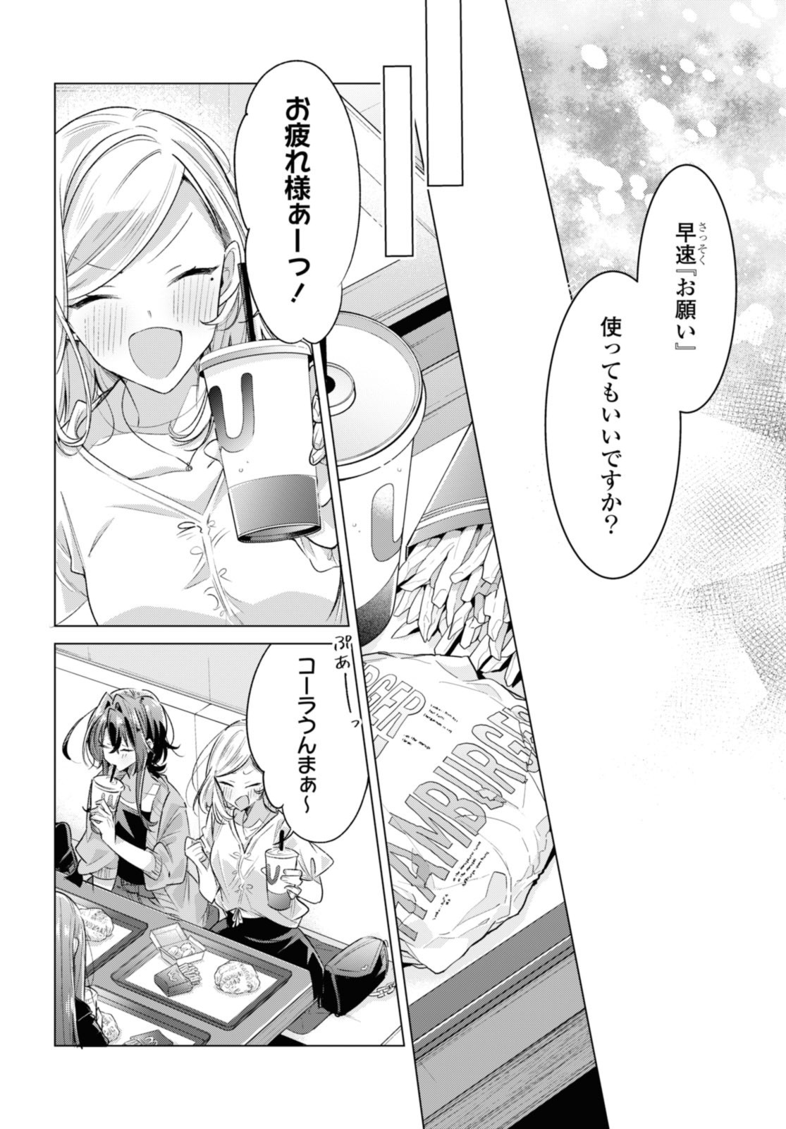 Sasayaku You ni Koi o Utau Chapter 45.2 3ページ