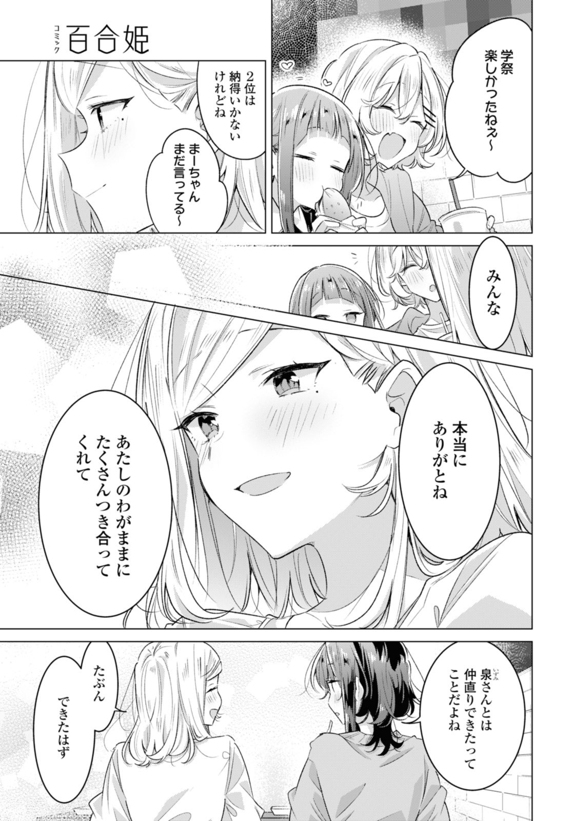 Sasayaku You ni Koi o Utau Chapter 45.2 4ページ