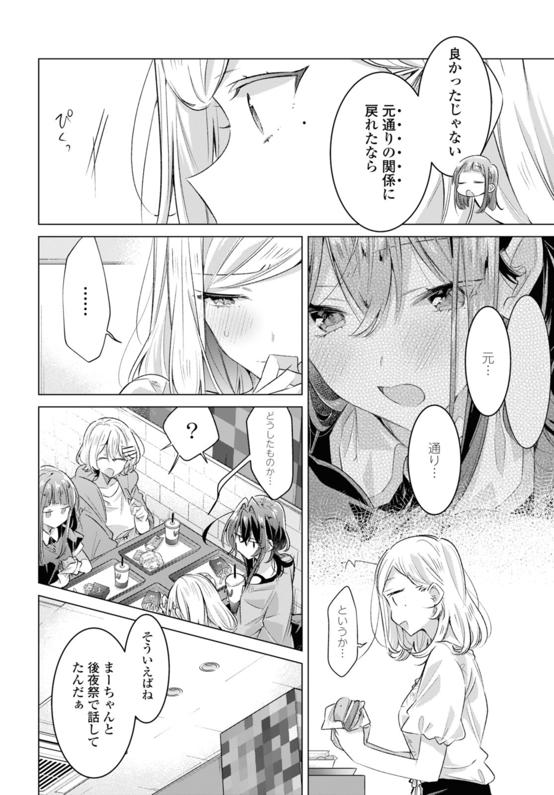 Sasayaku You ni Koi o Utau Chapter 45.2 5ページ