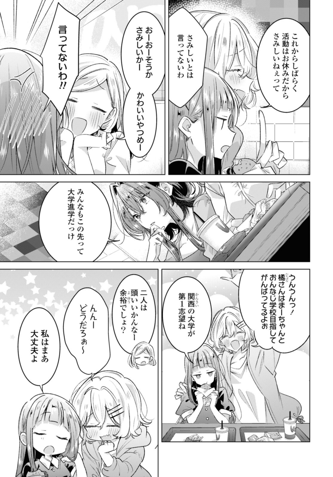 Sasayaku You ni Koi o Utau Chapter 45.2 6ページ