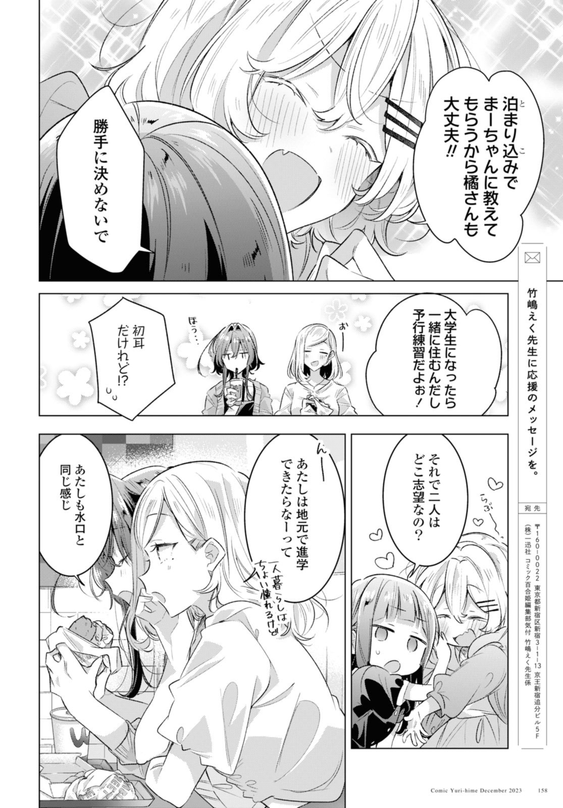 Sasayaku You ni Koi o Utau Chapter 45.2 7ページ