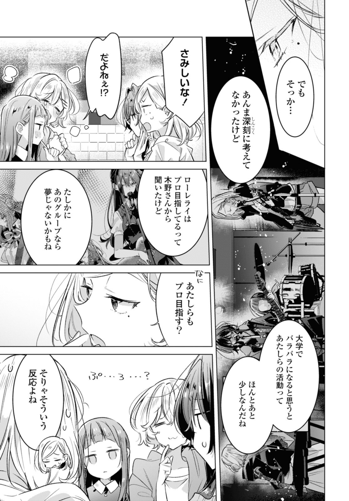Sasayaku You ni Koi o Utau Chapter 45.2 8ページ