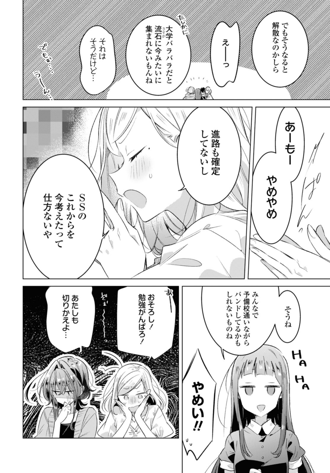 Sasayaku You ni Koi o Utau Chapter 45.2 9ページ
