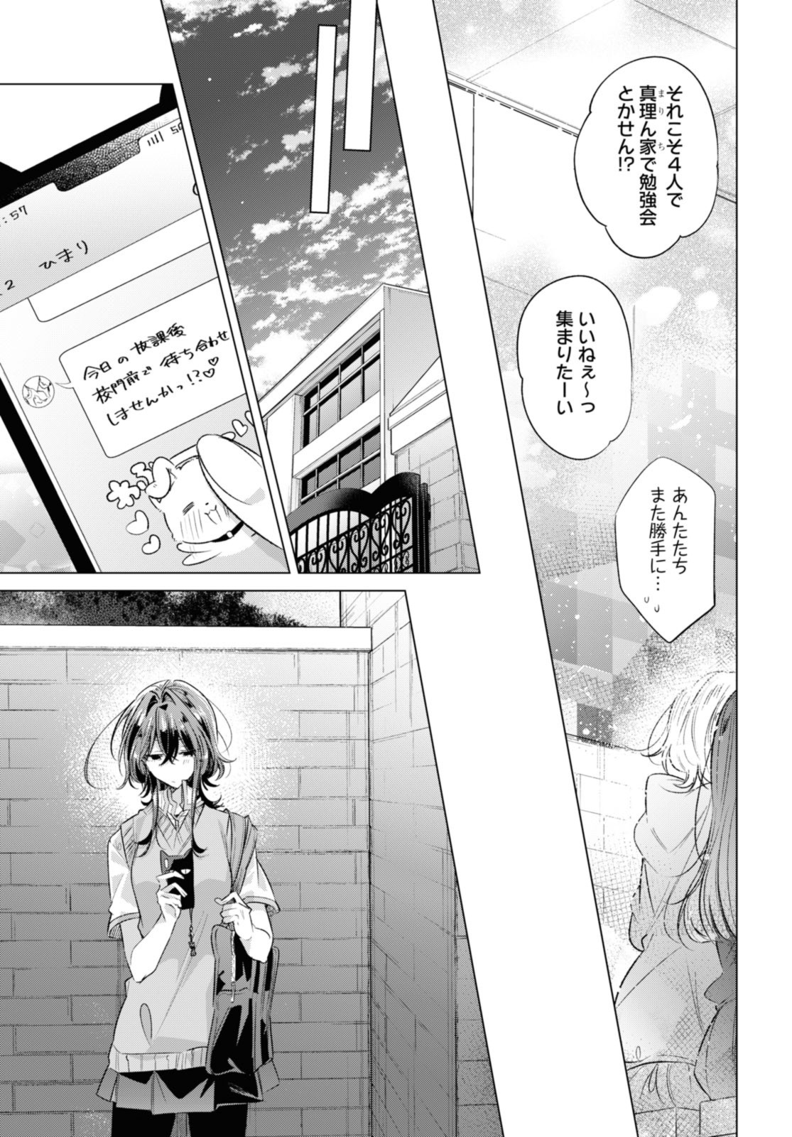 Sasayaku You ni Koi o Utau Chapter 45.2 10ページ