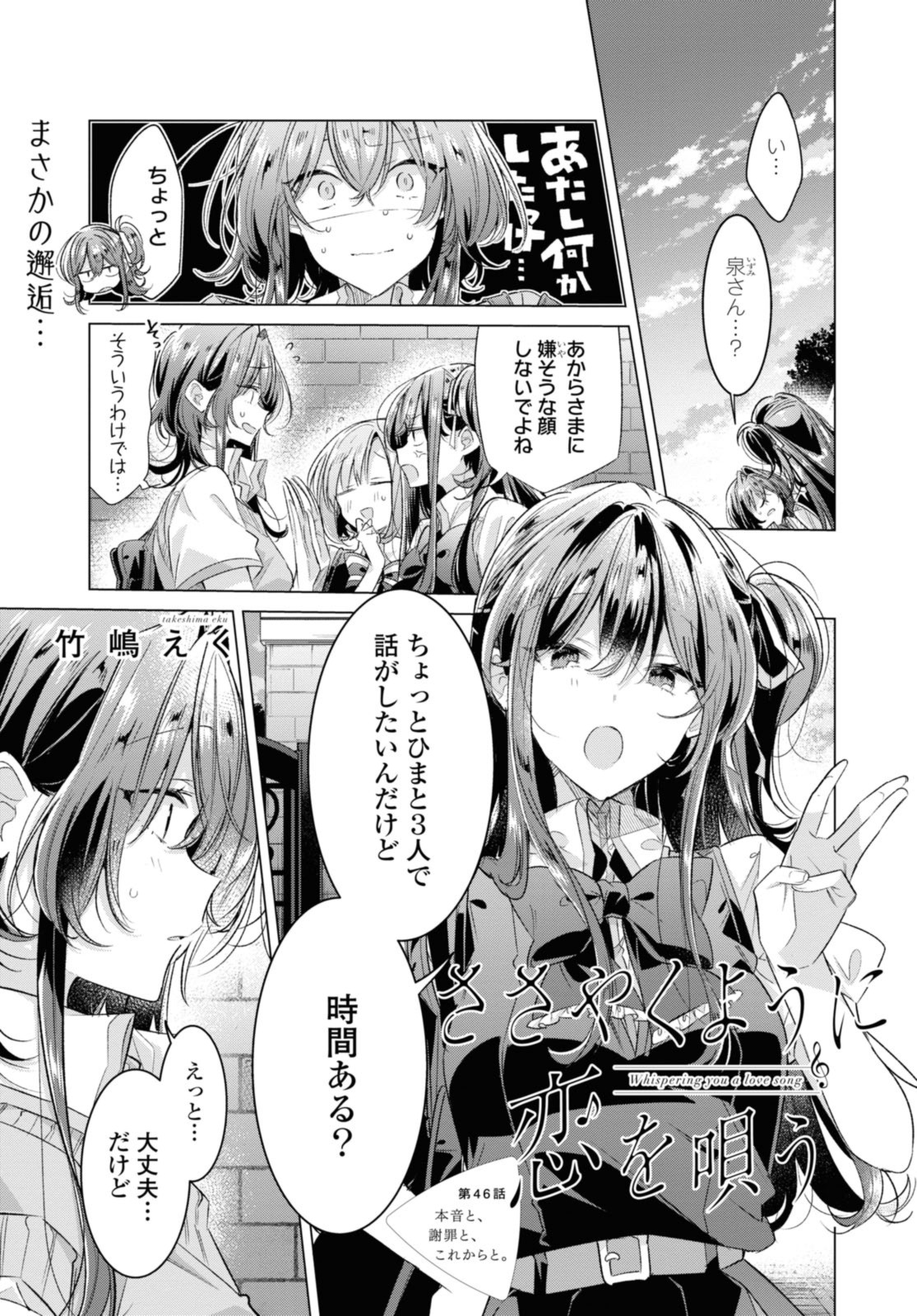 Sasayaku You ni Koi o Utau Chapter 46.1 1ページ
