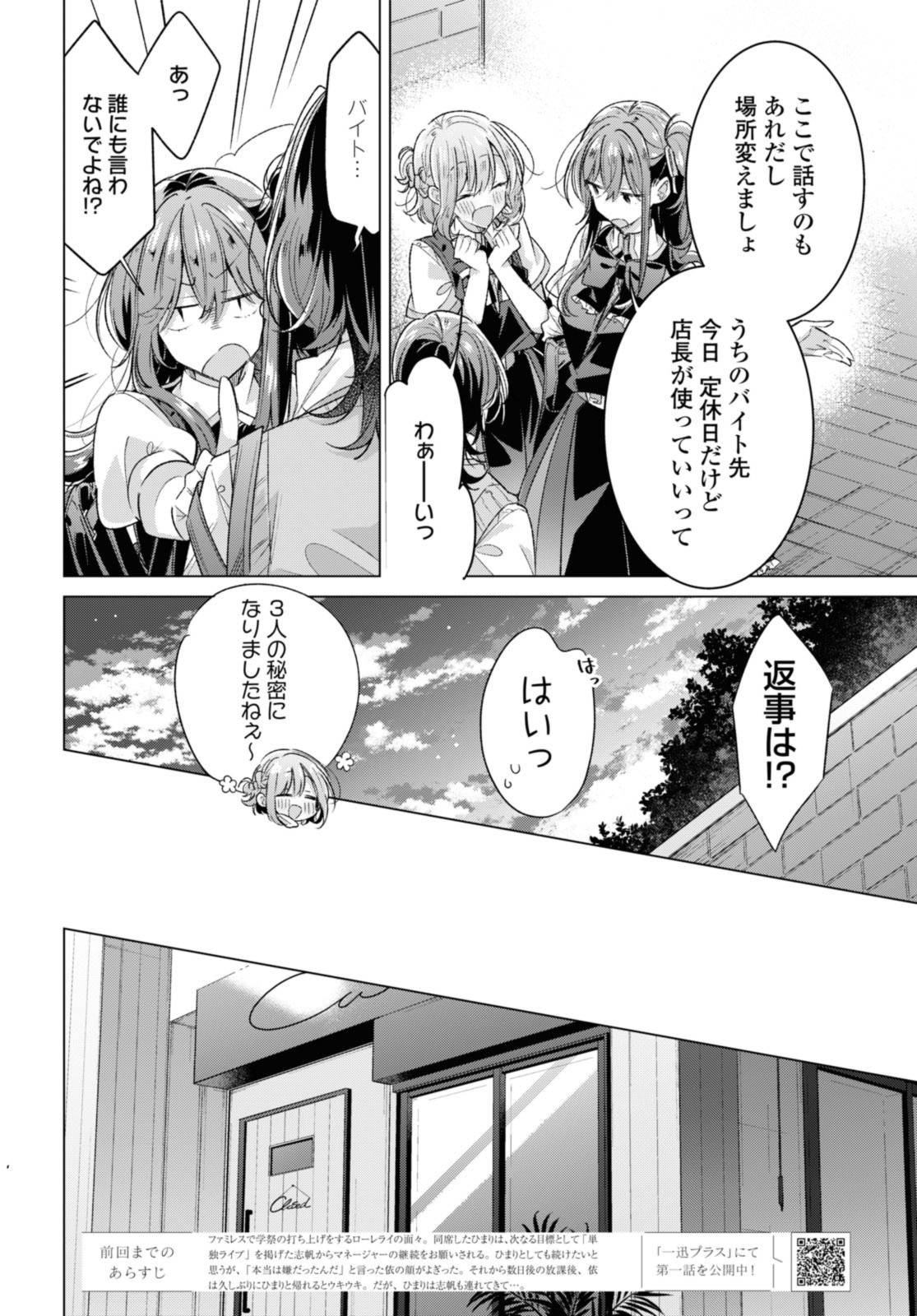 Sasayaku You ni Koi o Utau Chapter 46.1 2ページ