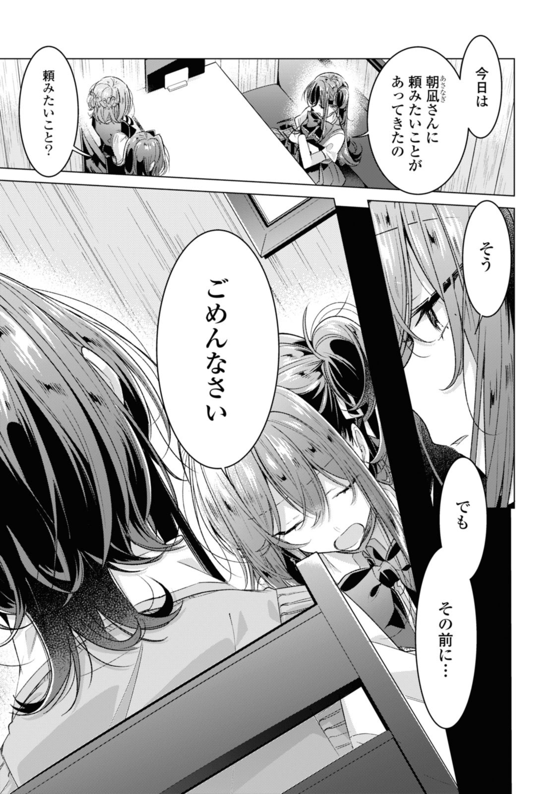Sasayaku You ni Koi o Utau Chapter 46.1 3ページ