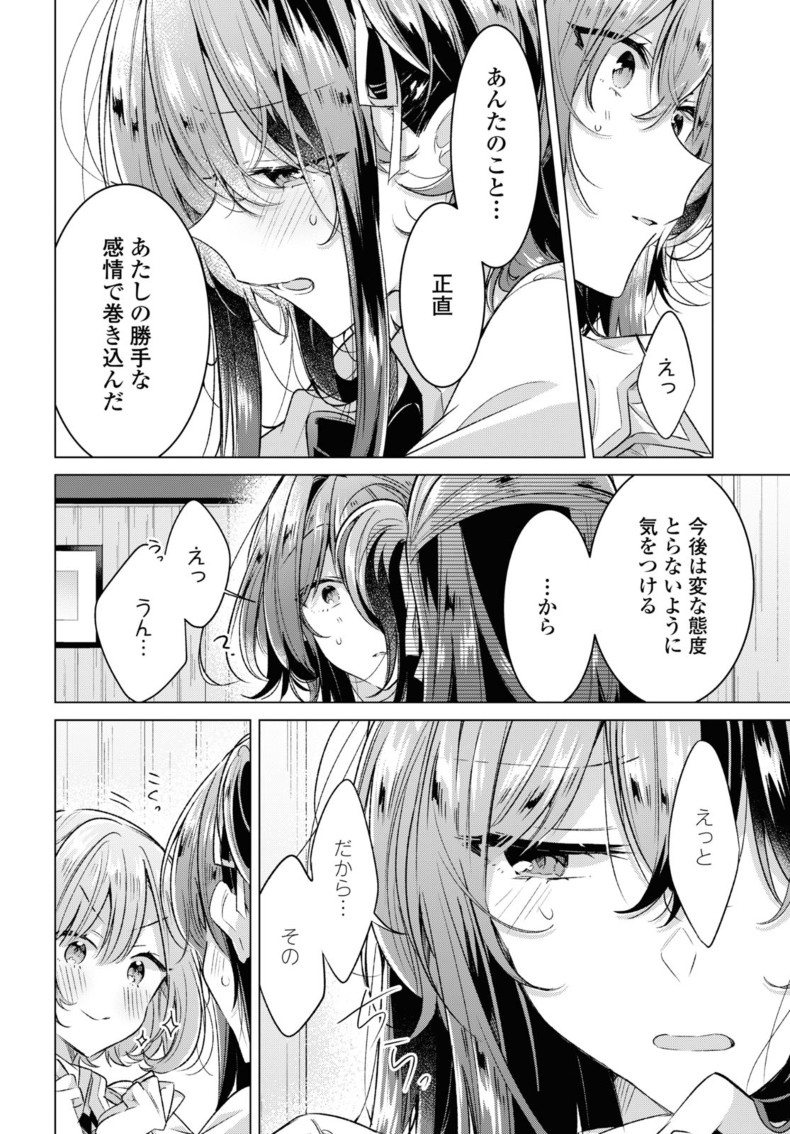 Sasayaku You ni Koi o Utau Chapter 46.1 4ページ
