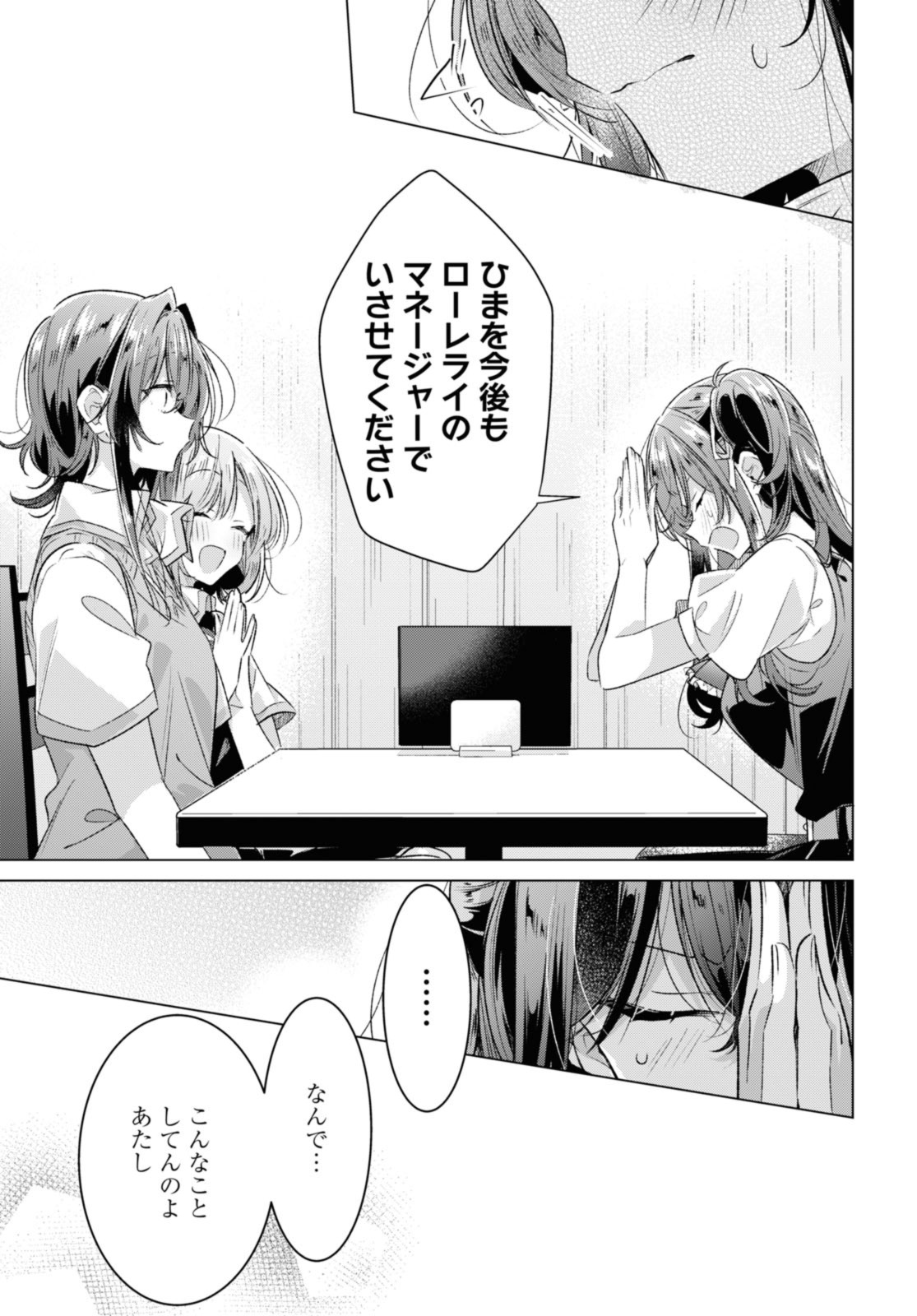 Sasayaku You ni Koi o Utau Chapter 46.1 5ページ