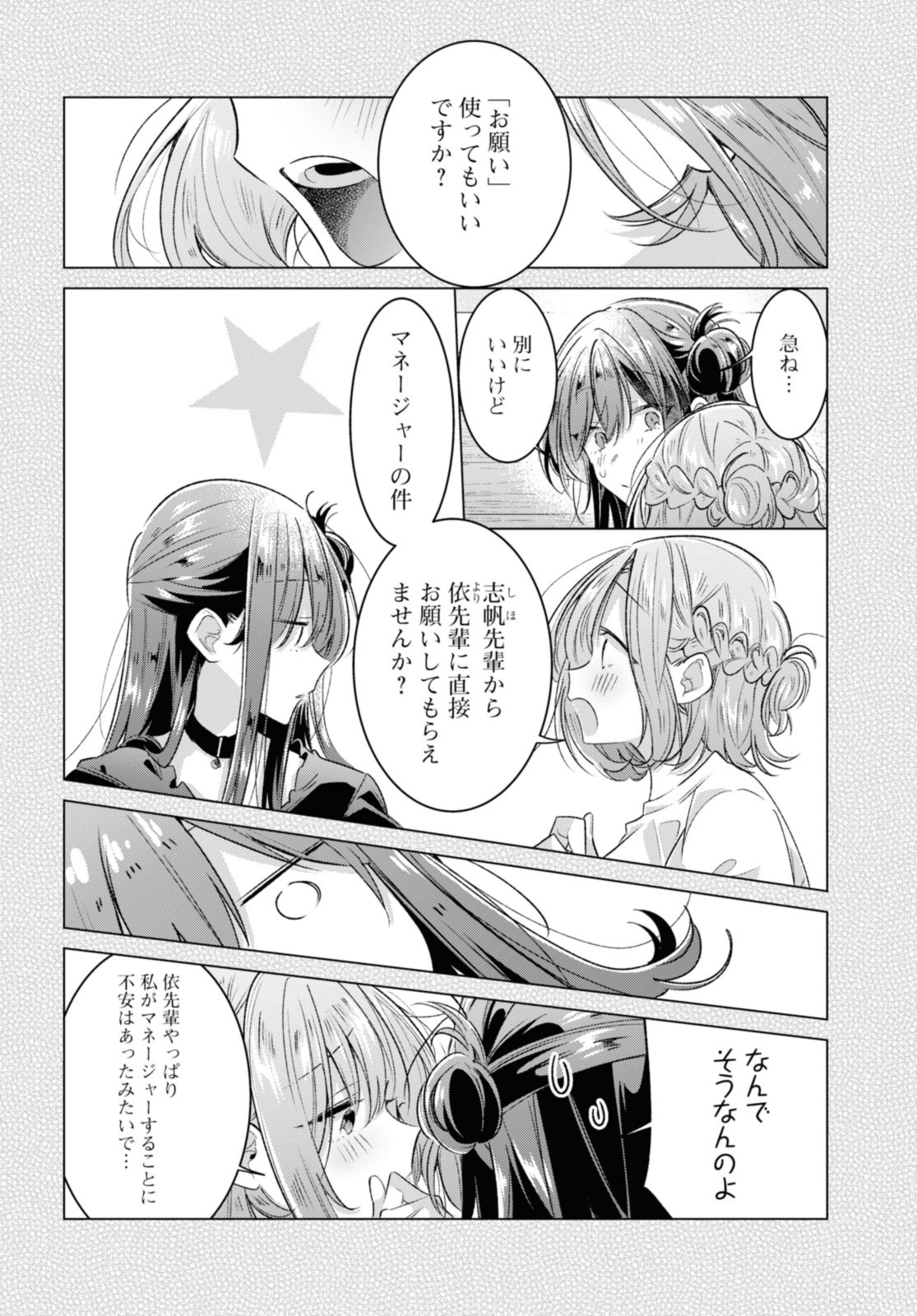Sasayaku You ni Koi o Utau Chapter 46.1 6ページ