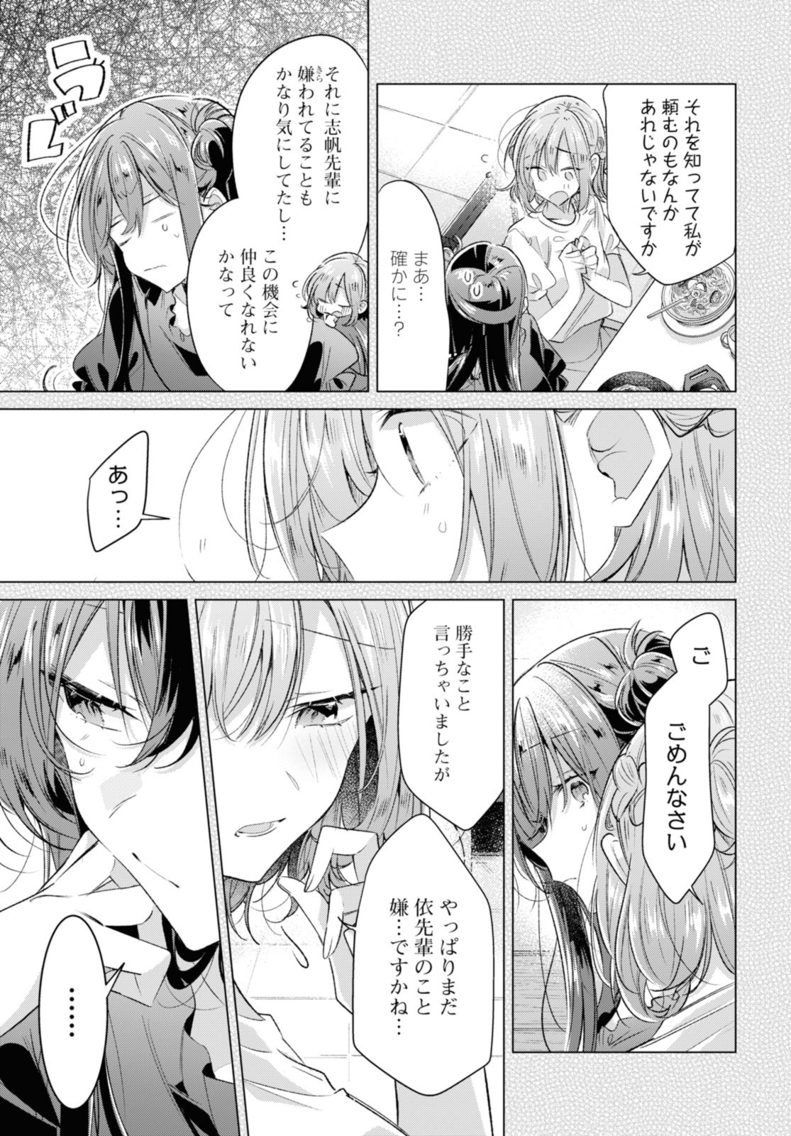 Sasayaku You ni Koi o Utau Chapter 46.1 7ページ
