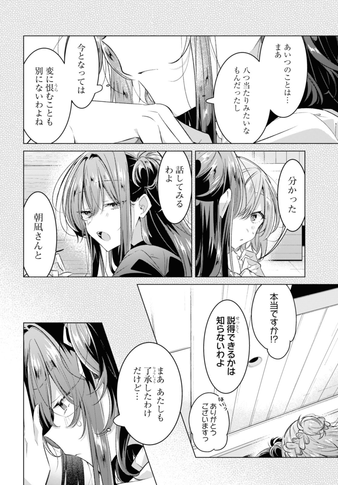 Sasayaku You ni Koi o Utau Chapter 46.1 8ページ