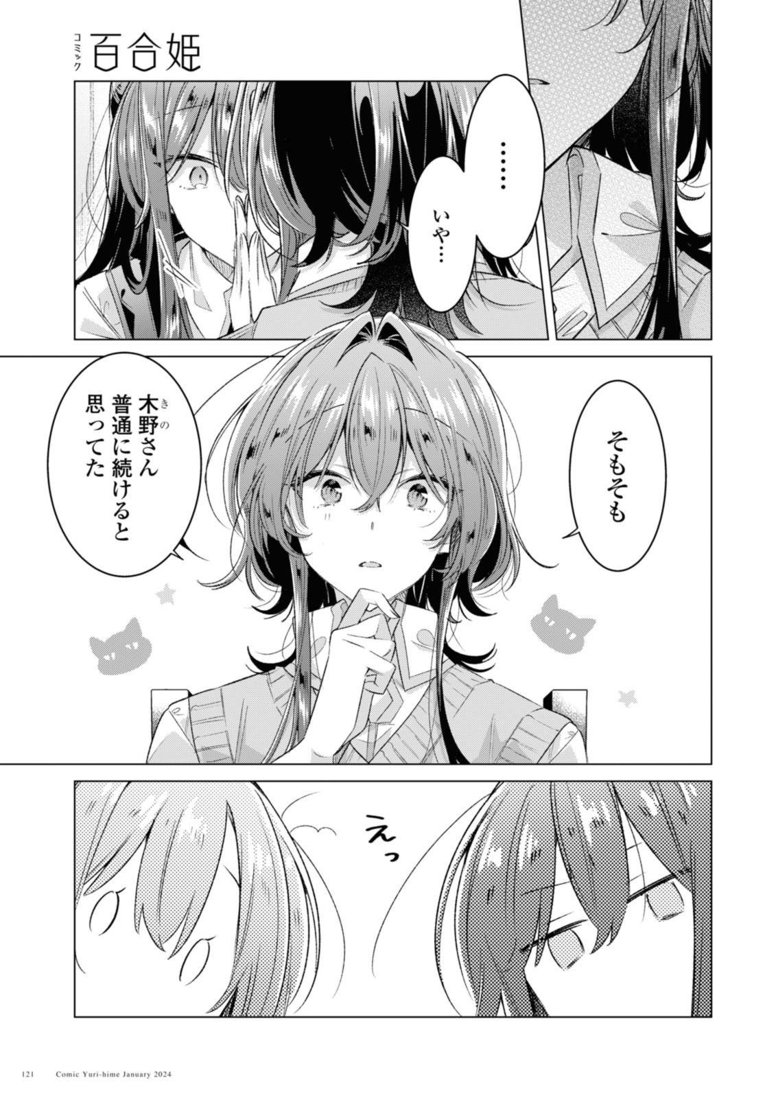 Sasayaku You ni Koi o Utau Chapter 46.1 9ページ