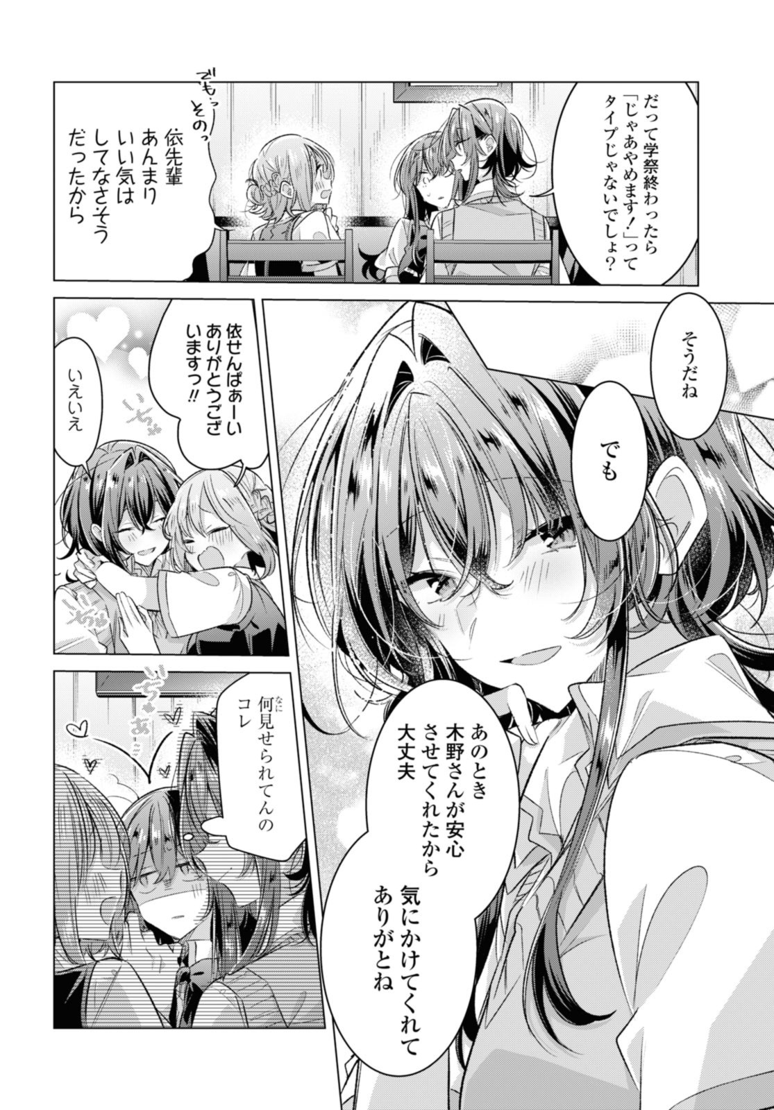Sasayaku You ni Koi o Utau Chapter 46.1 10ページ