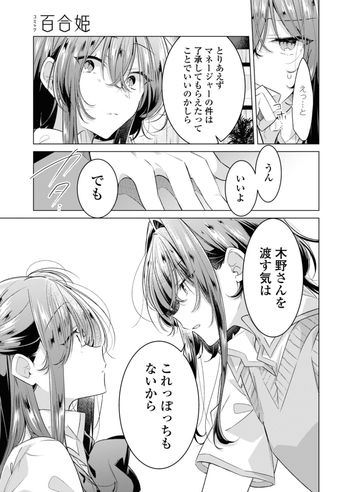 Sasayaku You ni Koi o Utau Chapter 46.2 1ページ