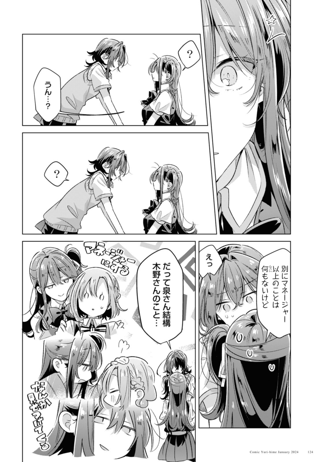 Sasayaku You ni Koi o Utau Chapter 46.2 2ページ