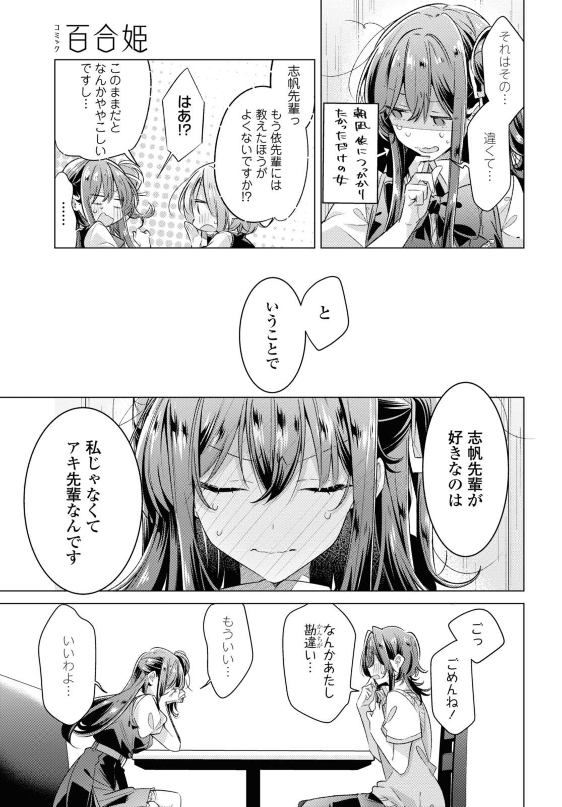 Sasayaku You ni Koi o Utau Chapter 46.2 3ページ