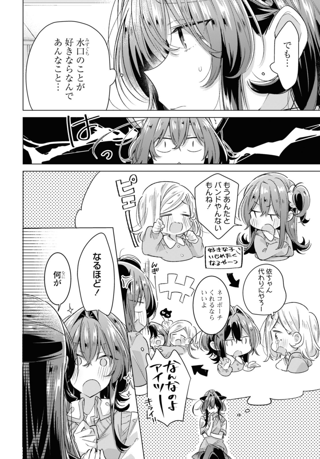 Sasayaku You ni Koi o Utau Chapter 46.2 4ページ