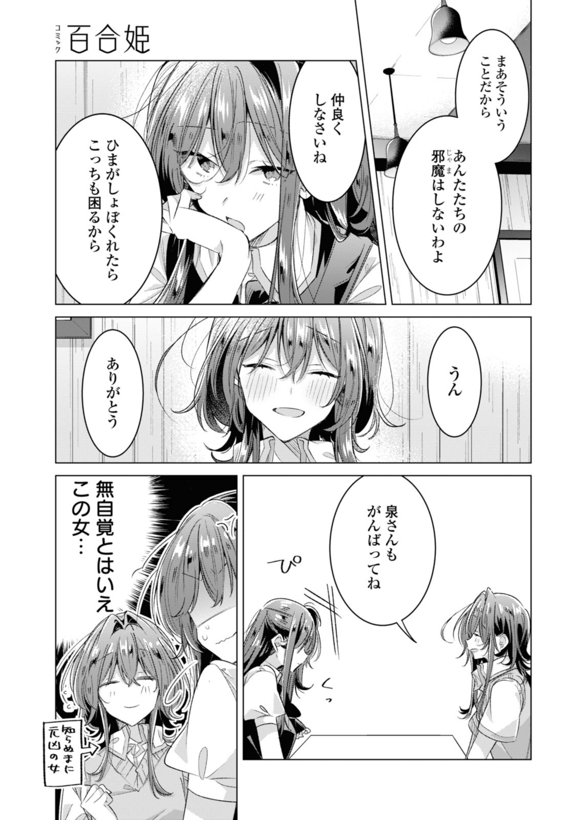 Sasayaku You ni Koi o Utau Chapter 46.2 5ページ