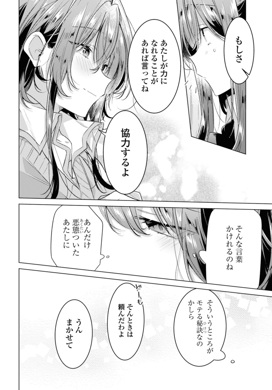 Sasayaku You ni Koi o Utau Chapter 46.2 6ページ