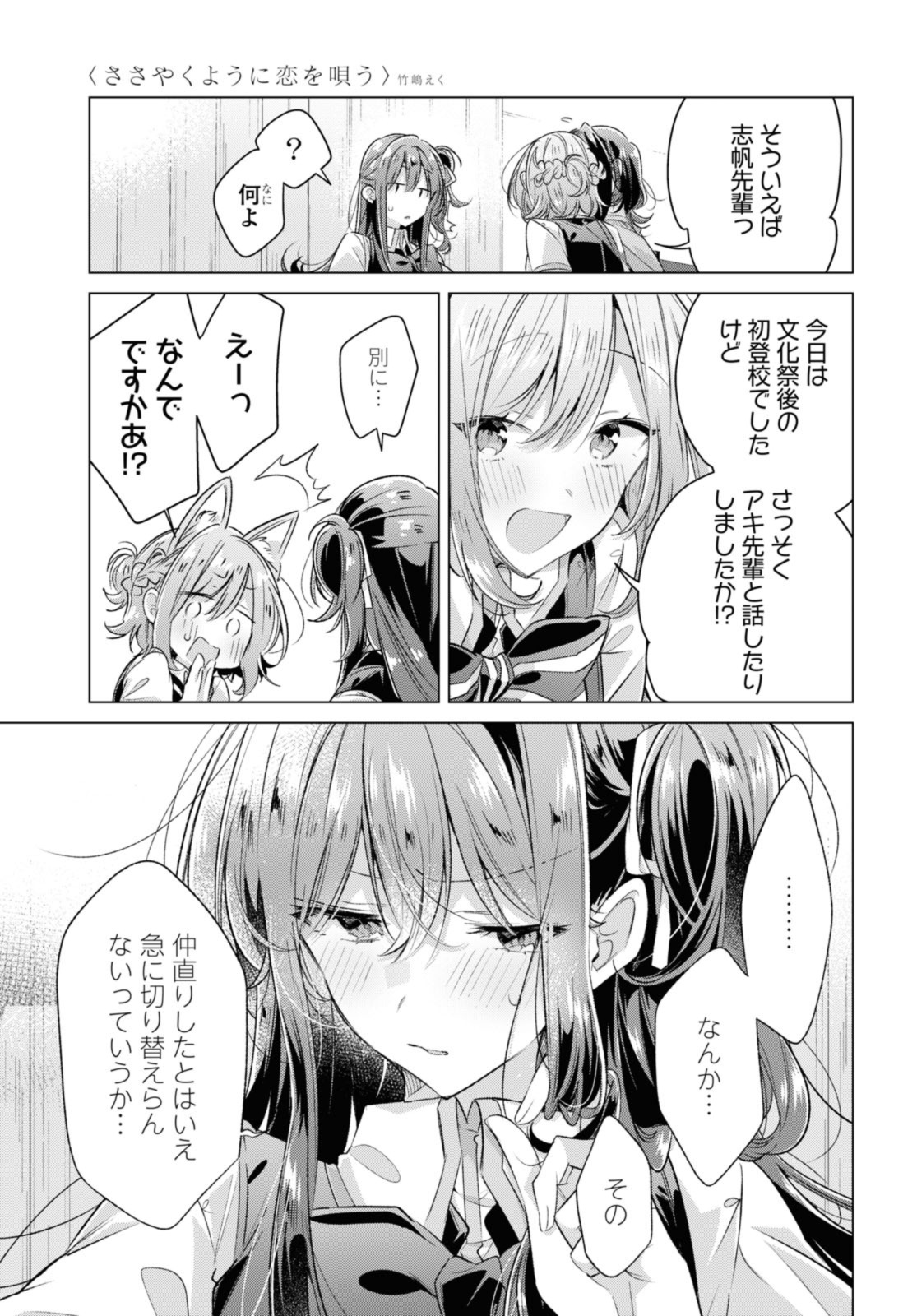 Sasayaku You ni Koi o Utau Chapter 46.2 7ページ