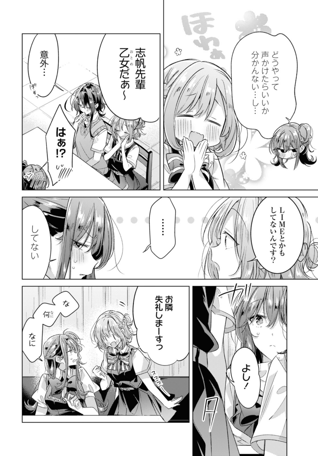 Sasayaku You ni Koi o Utau Chapter 46.2 8ページ