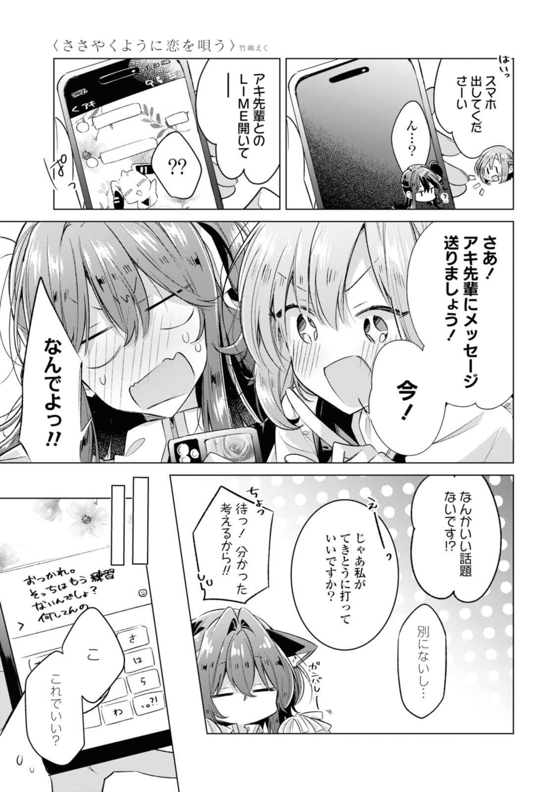 Sasayaku You ni Koi o Utau Chapter 46.2 9ページ