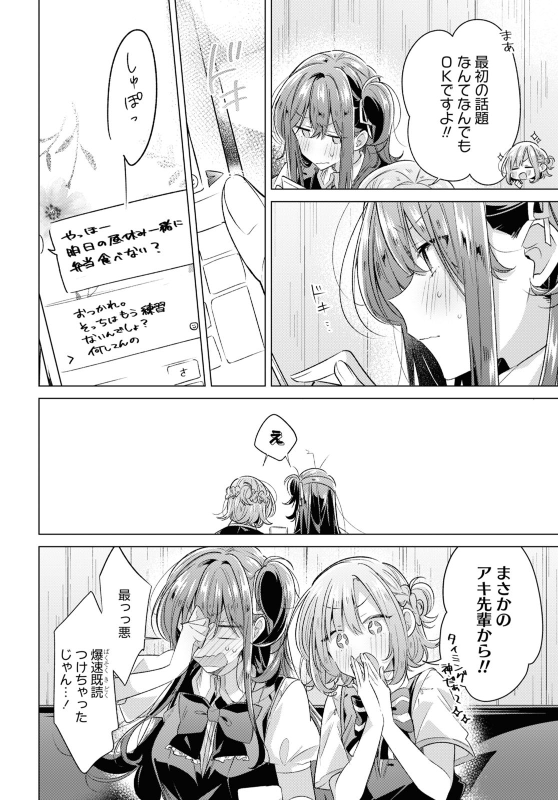 Sasayaku You ni Koi o Utau Chapter 46.2 10ページ