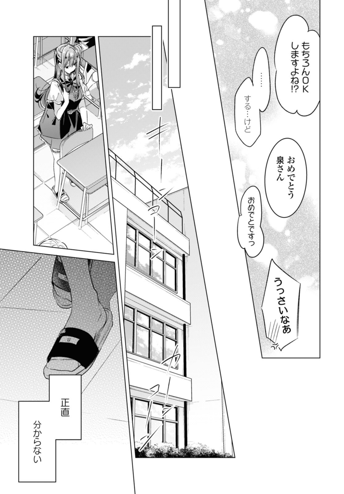 Sasayaku You ni Koi o Utau Chapter 46.3 1ページ
