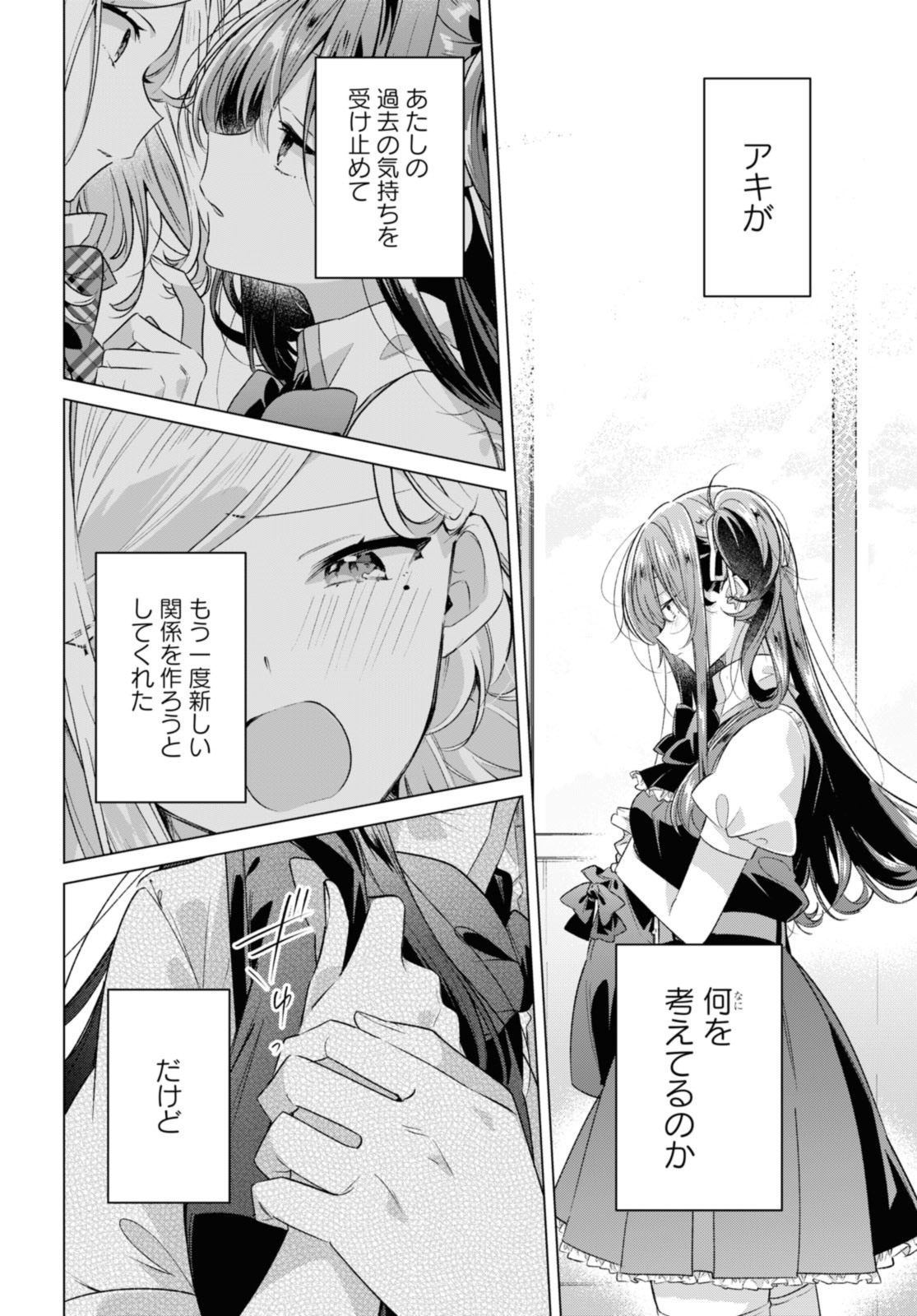 Sasayaku You ni Koi o Utau Chapter 46.3 2ページ