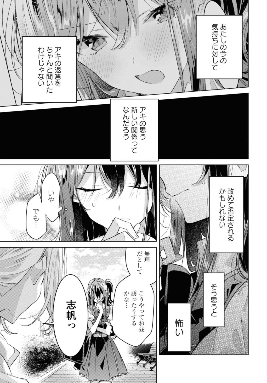Sasayaku You ni Koi o Utau Chapter 46.3 3ページ