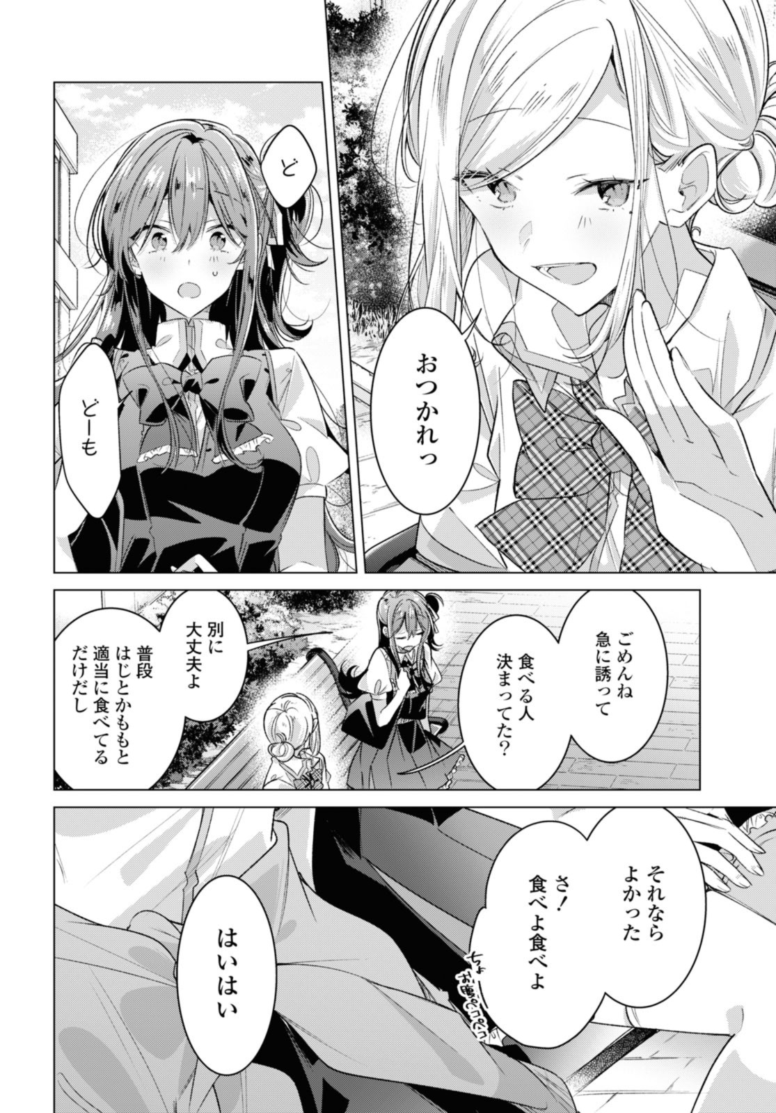 Sasayaku You ni Koi o Utau Chapter 46.3 4ページ
