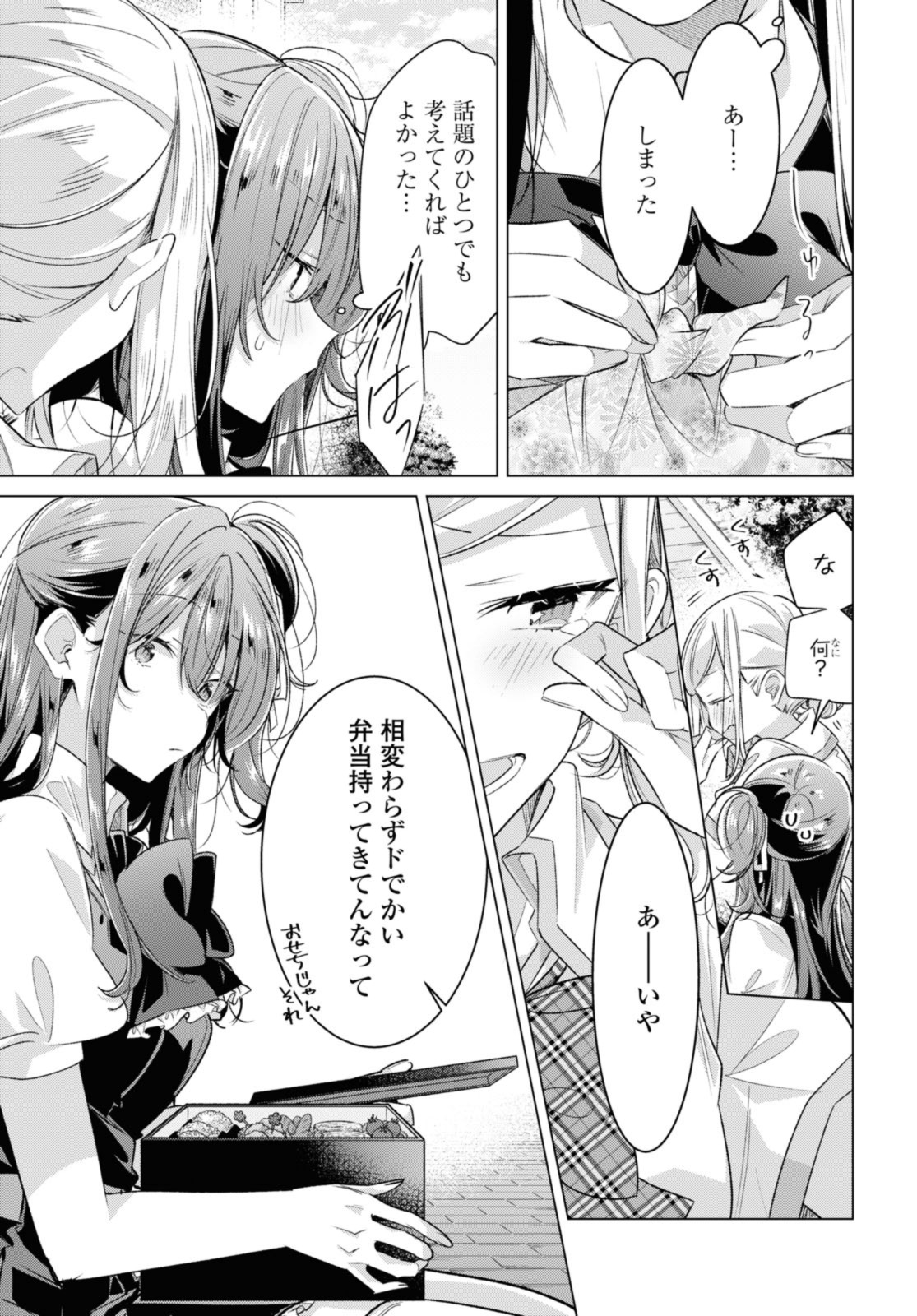 Sasayaku You ni Koi o Utau Chapter 46.3 5ページ