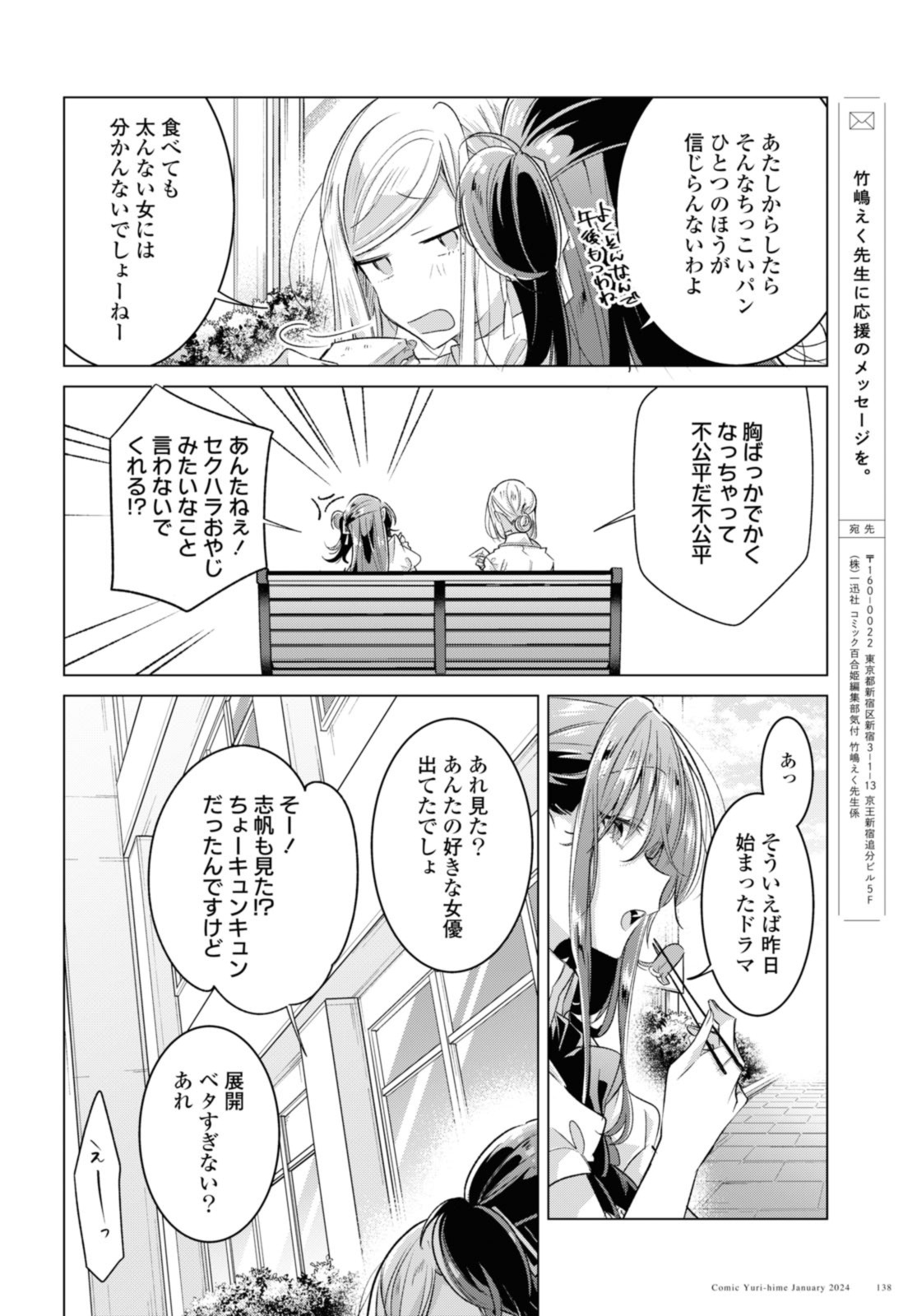Sasayaku You ni Koi o Utau Chapter 46.3 6ページ