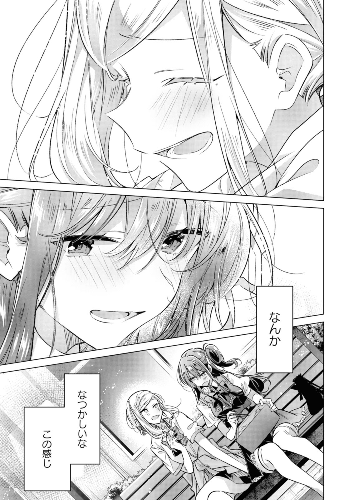 Sasayaku You ni Koi o Utau Chapter 46.3 7ページ