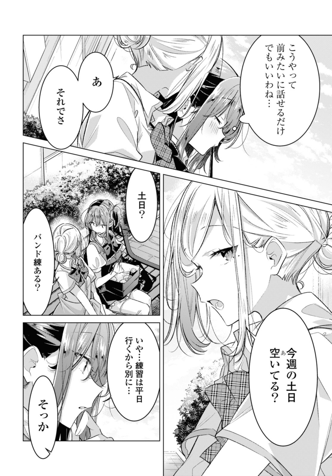 Sasayaku You ni Koi o Utau Chapter 46.3 8ページ