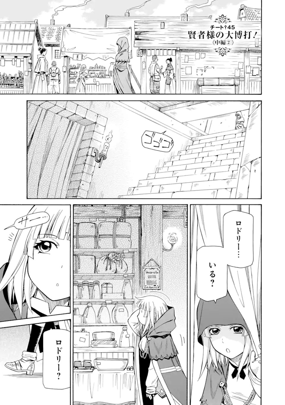 Teihen Senshi, Cheat Madoushi ni Tenshoku Suru! Chapter 45.3 1ページ