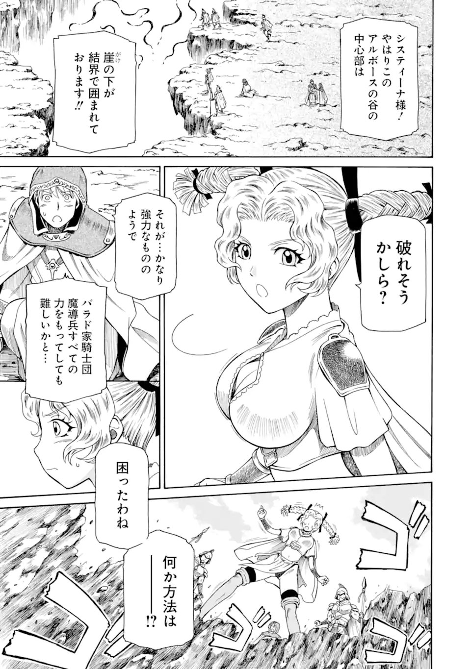 Teihen Senshi, Cheat Madoushi ni Tenshoku Suru! Chapter 45.3 11ページ
