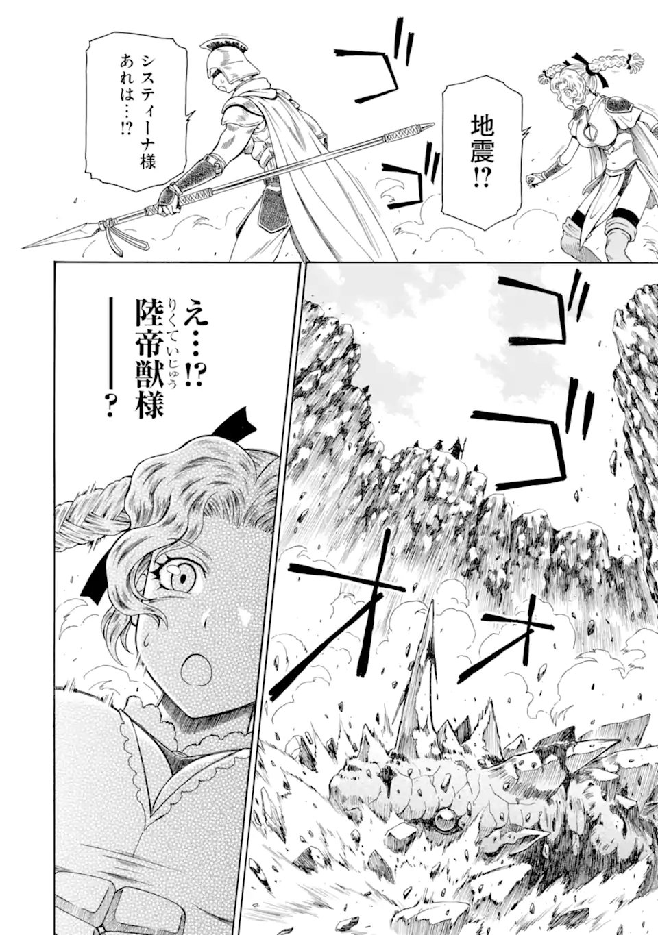 Teihen Senshi, Cheat Madoushi ni Tenshoku Suru! Chapter 45.3 12ページ
