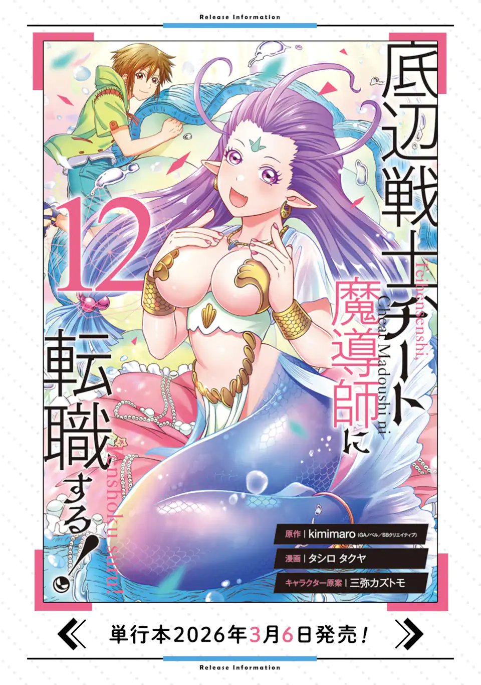 Teihen Senshi, Cheat Madoushi ni Tenshoku Suru! Chapter 45.3 13ページ