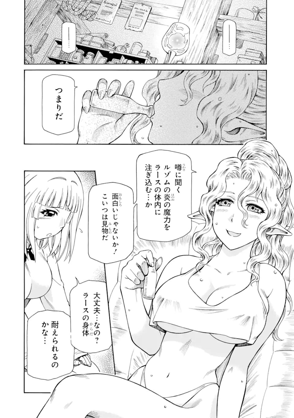 Teihen Senshi, Cheat Madoushi ni Tenshoku Suru! Chapter 45.3 4ページ