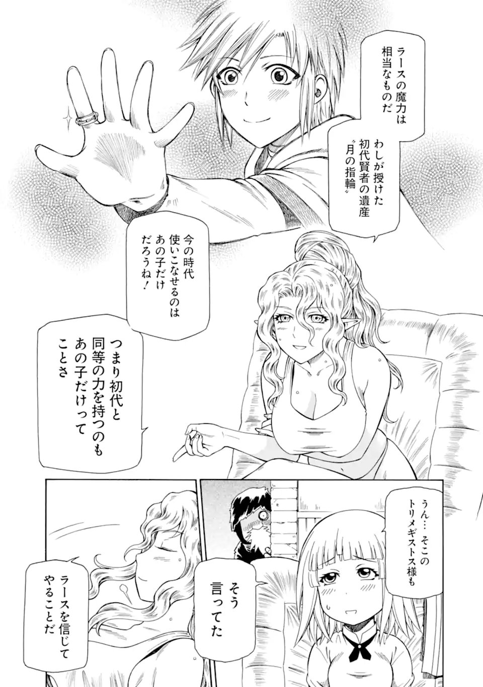 Teihen Senshi, Cheat Madoushi ni Tenshoku Suru! Chapter 45.3 5ページ